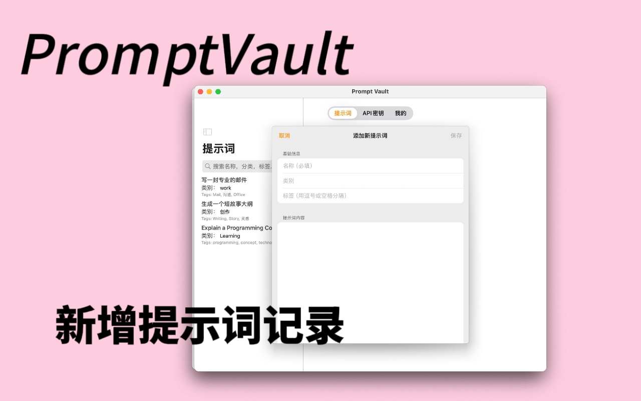 Prompt Vault macOS Screenshot 2